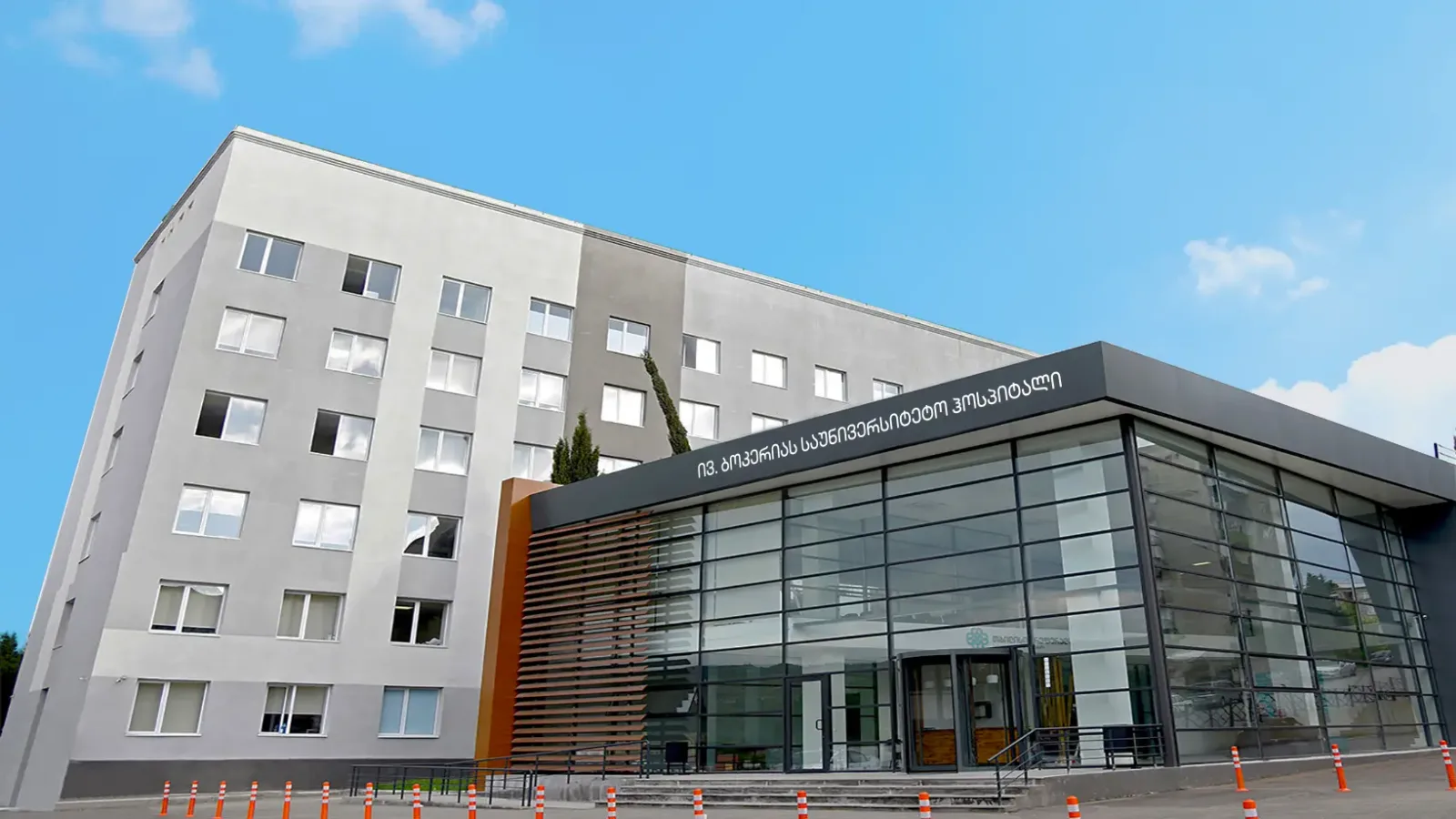 Hospital Universitario Acad. Bokeria